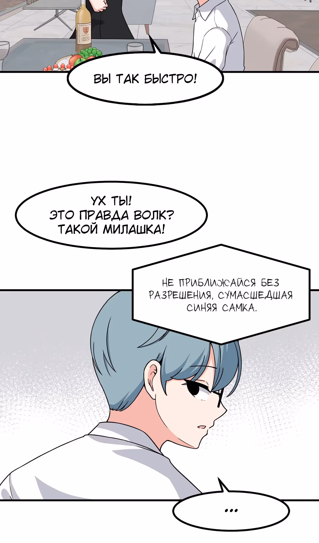 Секрет близкого друга — Том 2 · Глава 113, страница 23