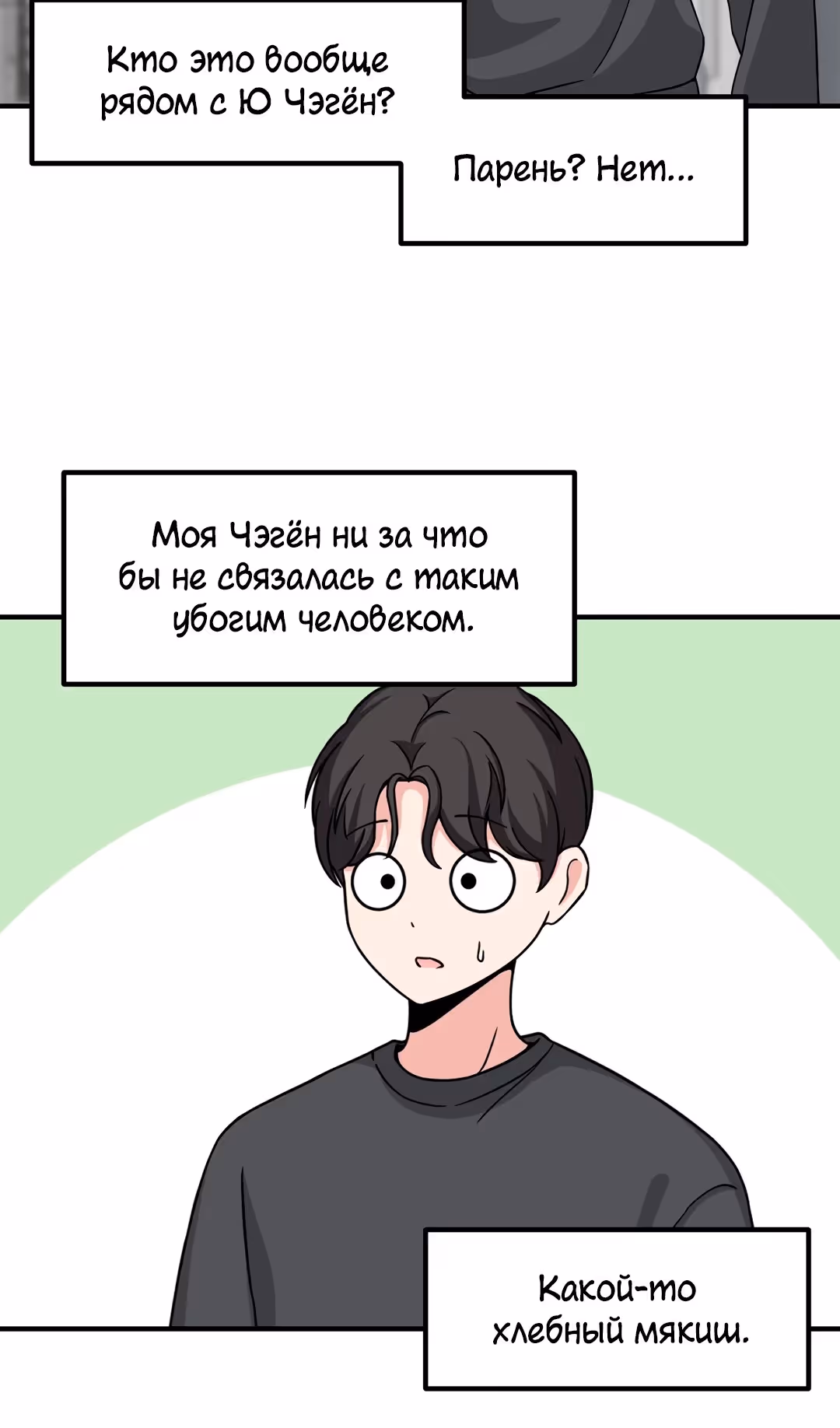 Секрет близкого друга — Том 2 · Глава 113, страница 41