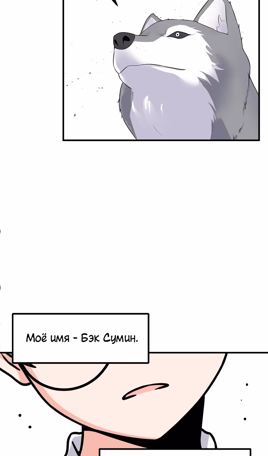 Секрет близкого друга — Том 2 · Глава 113, страница 46