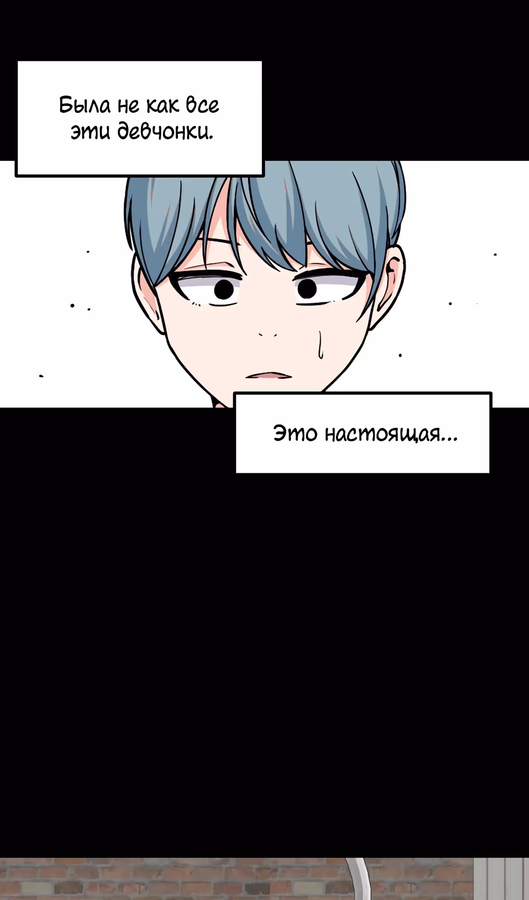 Секрет близкого друга — Том 2 · Глава 113, страница 7