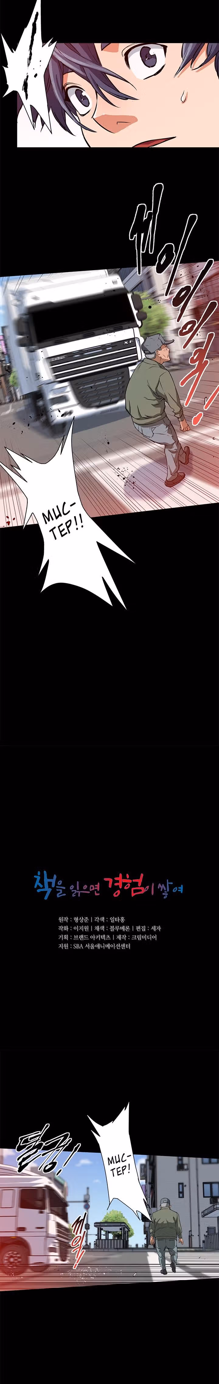 Я получаю опыт, читая книги — Том 1 · Глава 3, страница 2