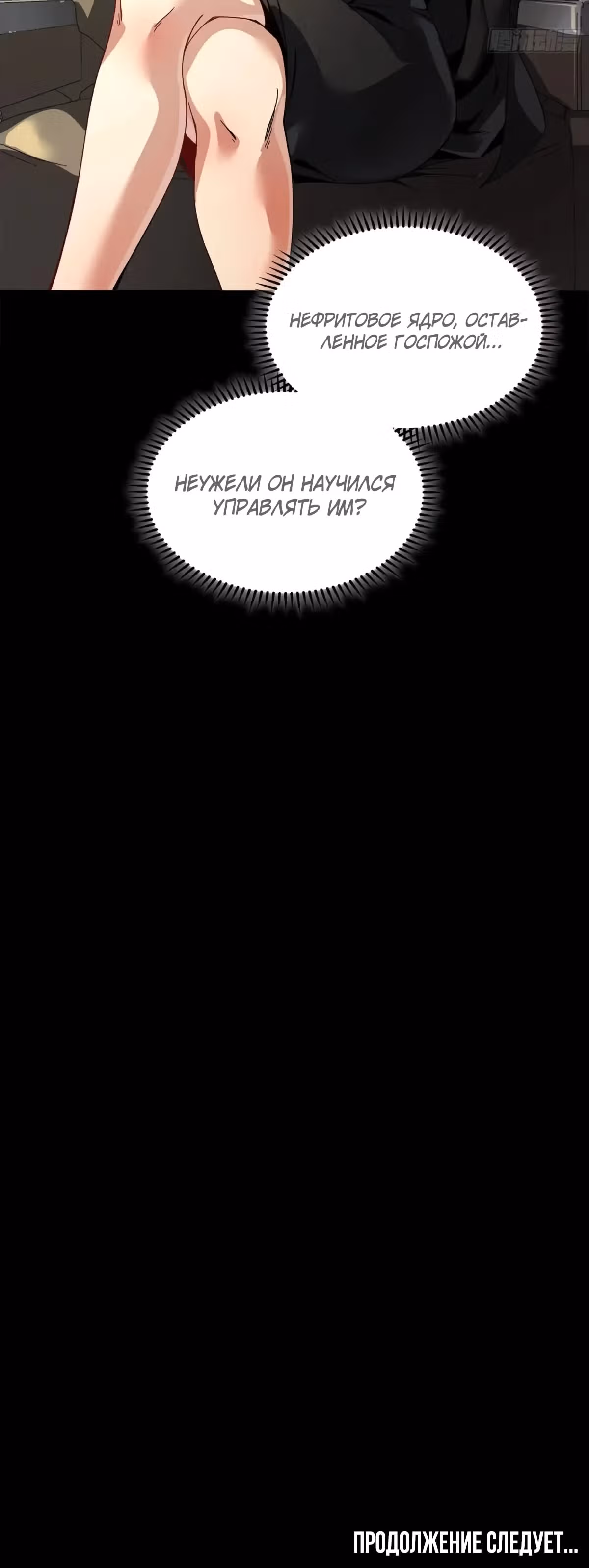 Регрессия Сильнейшего Мастера — Том 1 · Глава 256, страница 15