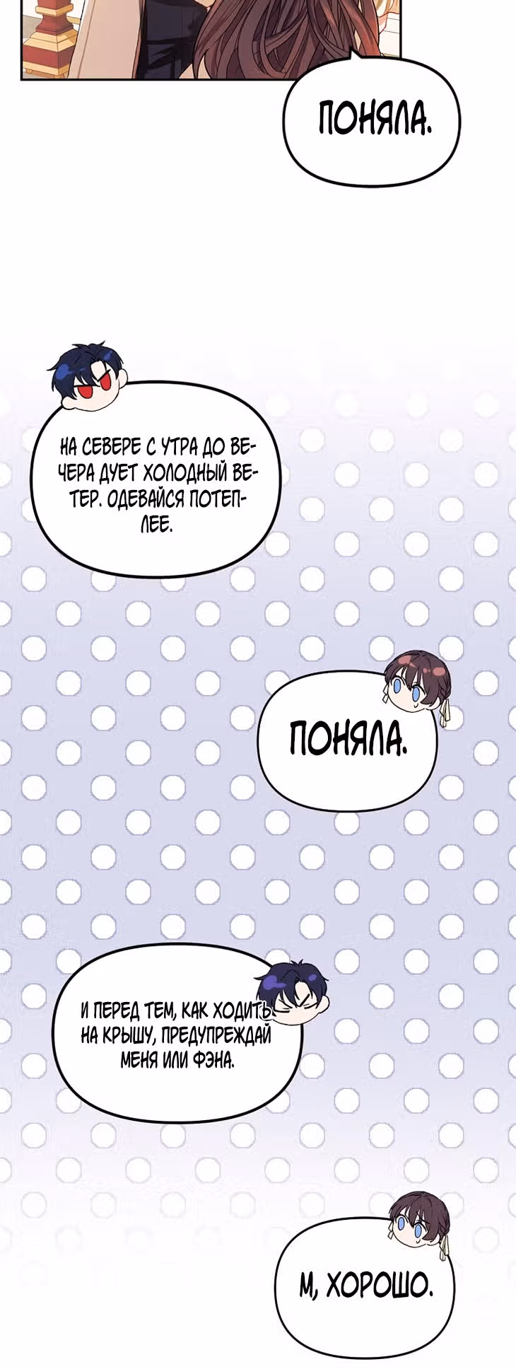 Ограниченное время незначительной героини — Том 1 · Глава 10, страница 22