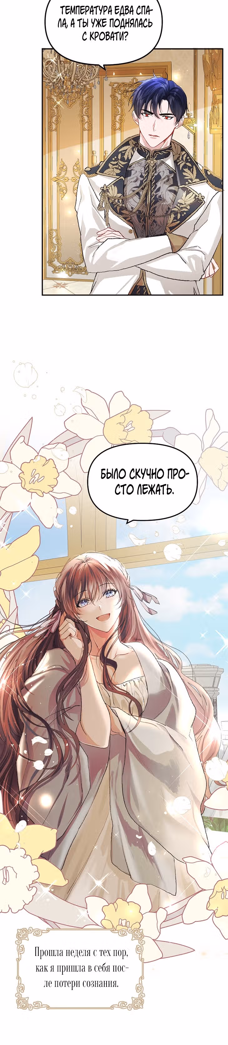 Ограниченное время незначительной героини — Том 1 · Глава 10, страница 9