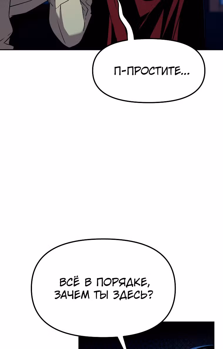 Реинкарнация Ранкера-Некроманта в муриме — Том 1 · Глава 3, страница 116