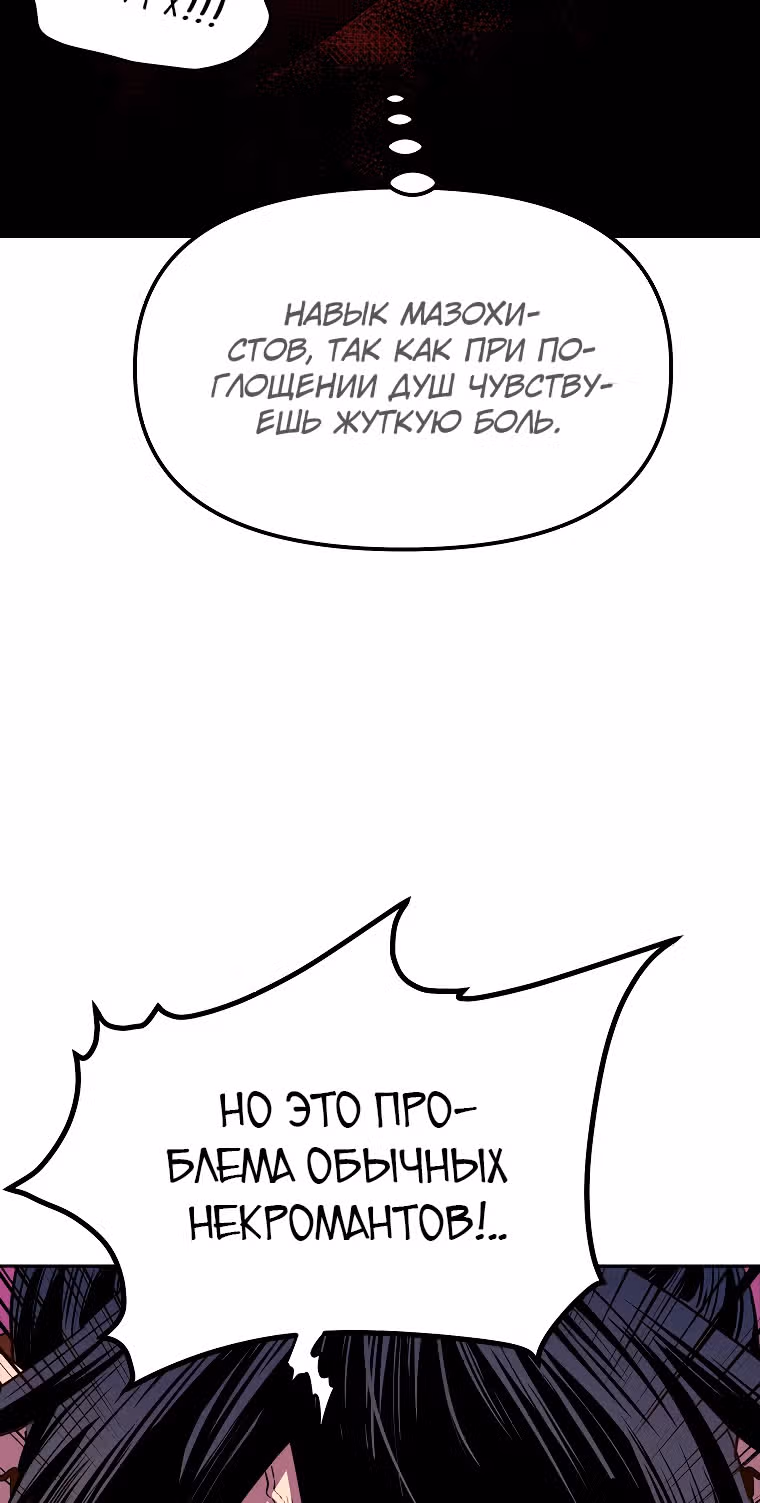 Реинкарнация Ранкера-Некроманта в муриме — Том 1 · Глава 3, страница 40