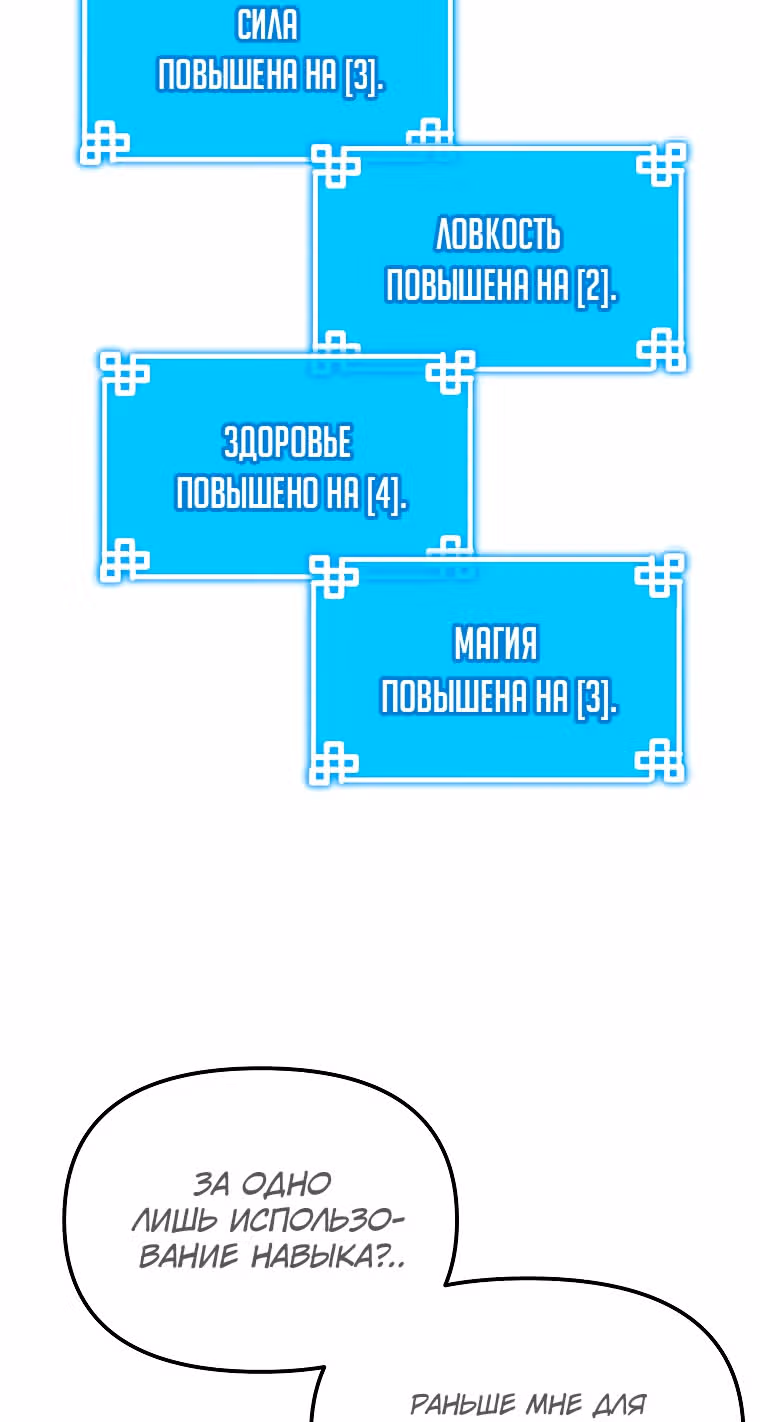Реинкарнация Ранкера-Некроманта в муриме — Том 1 · Глава 3, страница 47