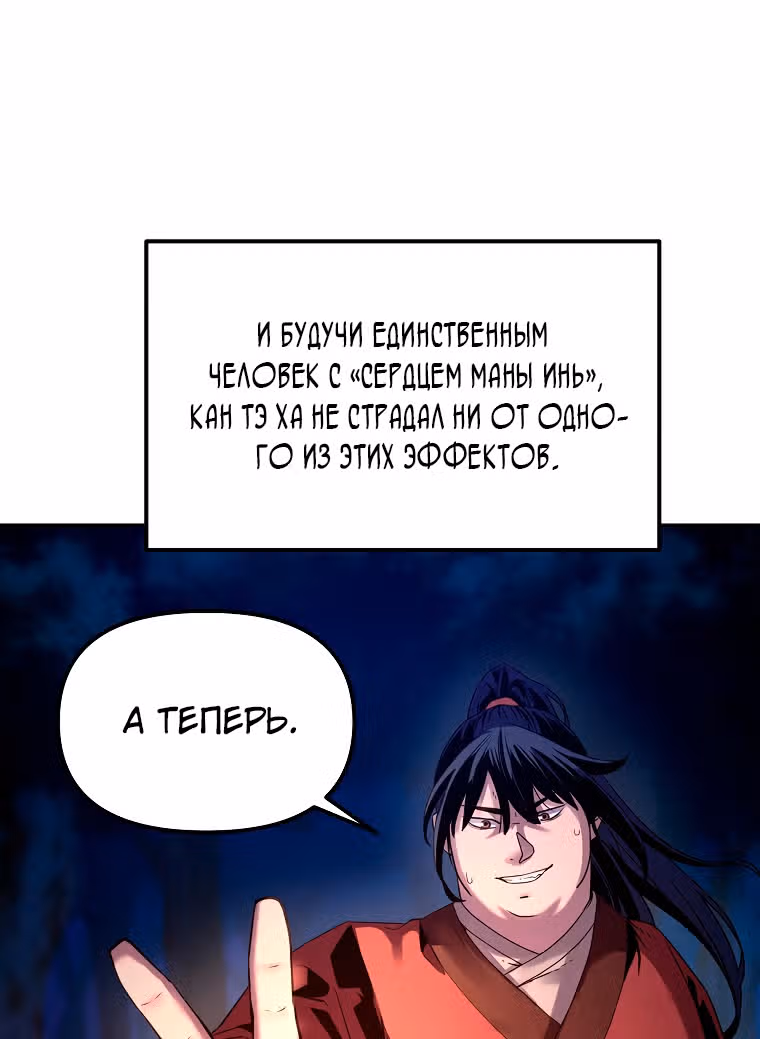 Реинкарнация Ранкера-Некроманта в муриме — Том 1 · Глава 3, страница 70