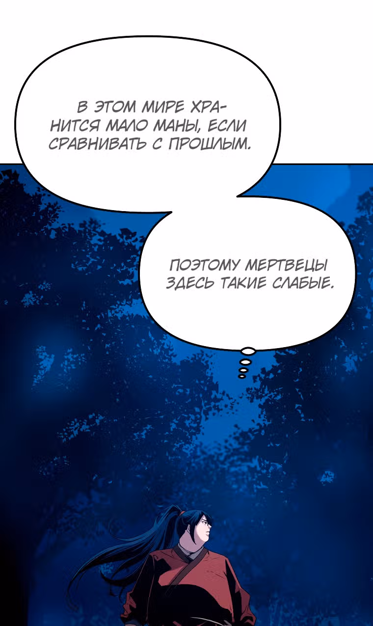 Реинкарнация Ранкера-Некроманта в муриме — Том 1 · Глава 3, страница 87