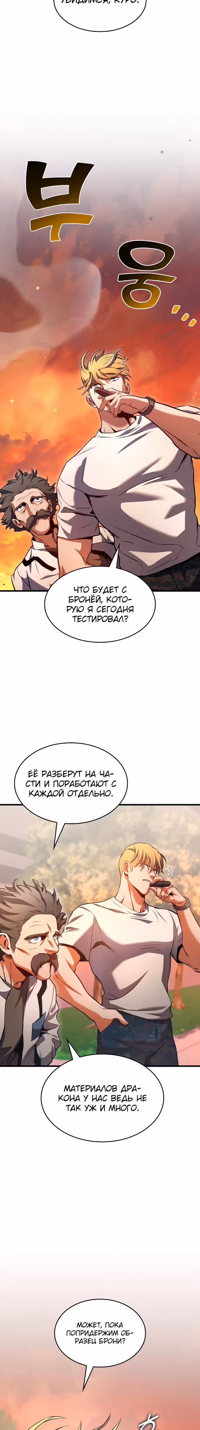 Убить дракона — Том 1 · Глава 25, страница 11