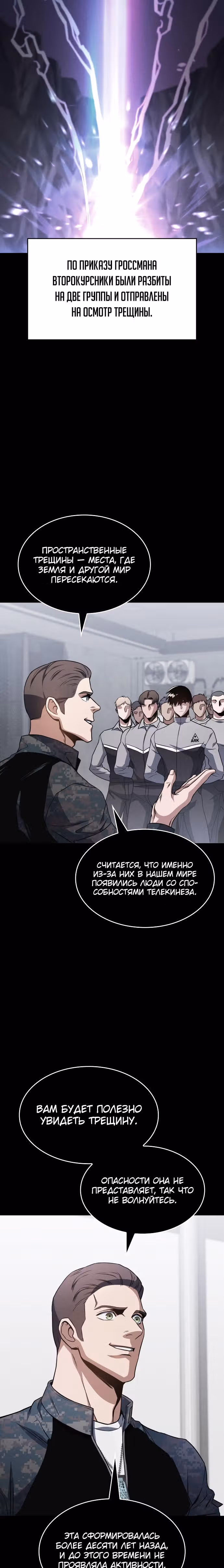 Убить дракона — Том 1 · Глава 25, страница 19