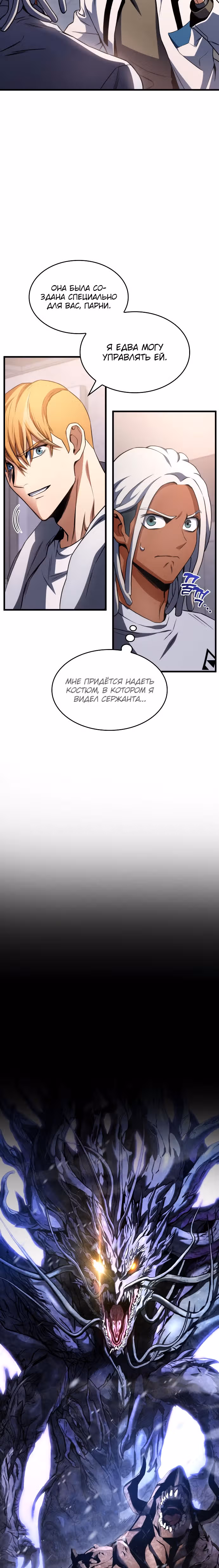 Убить дракона — Том 1 · Глава 25, страница 9