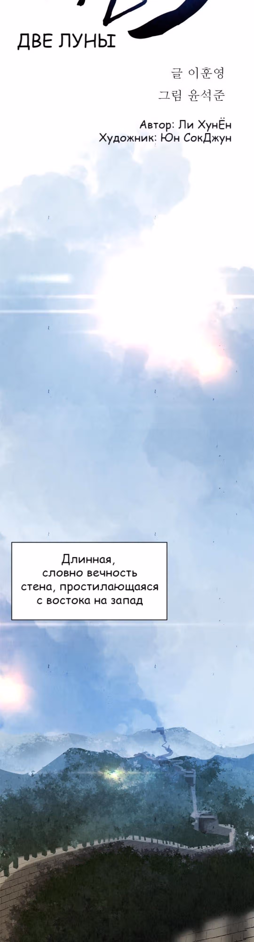 Две Луны — Том 1 · Глава 11, страница 11