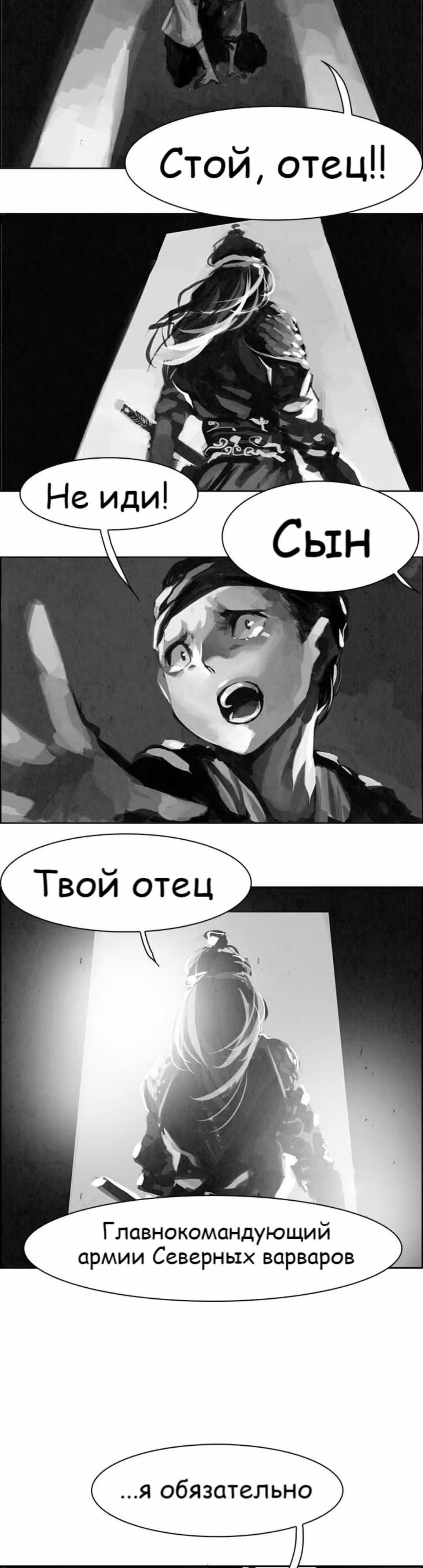 Две Луны — Том 1 · Глава 11, страница 15