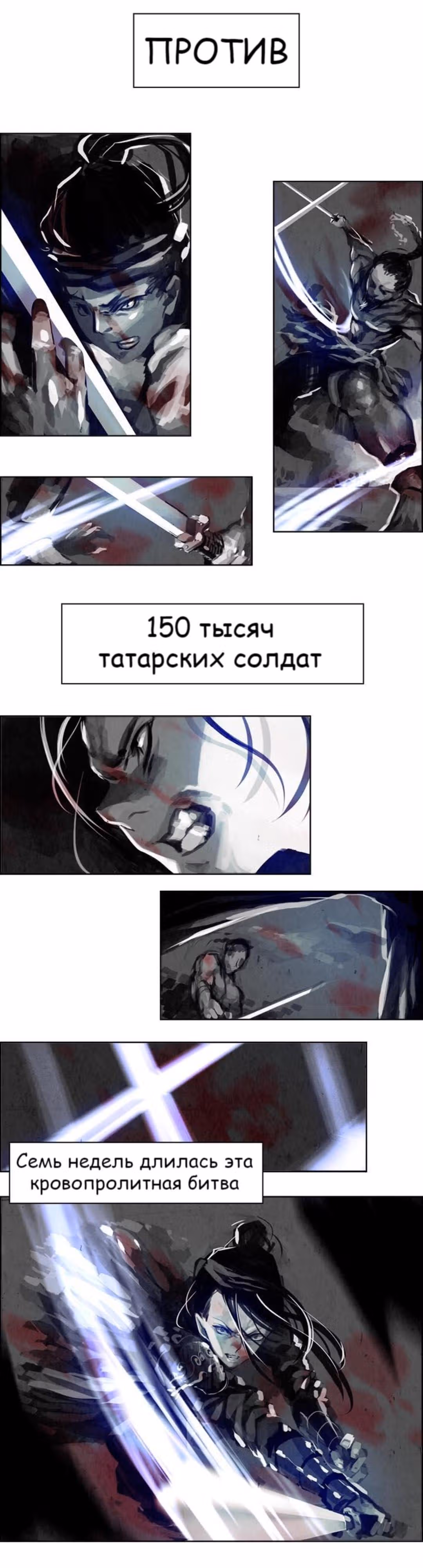 Две Луны — Том 1 · Глава 11, страница 18
