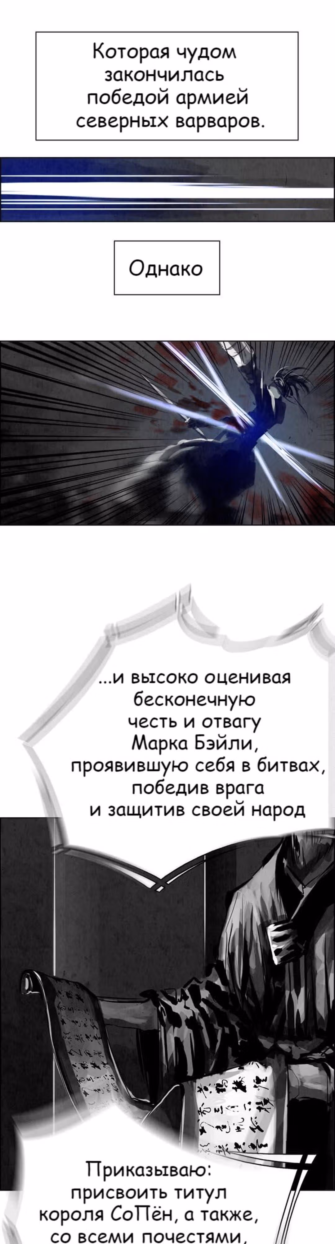 Две Луны — Том 1 · Глава 11, страница 19