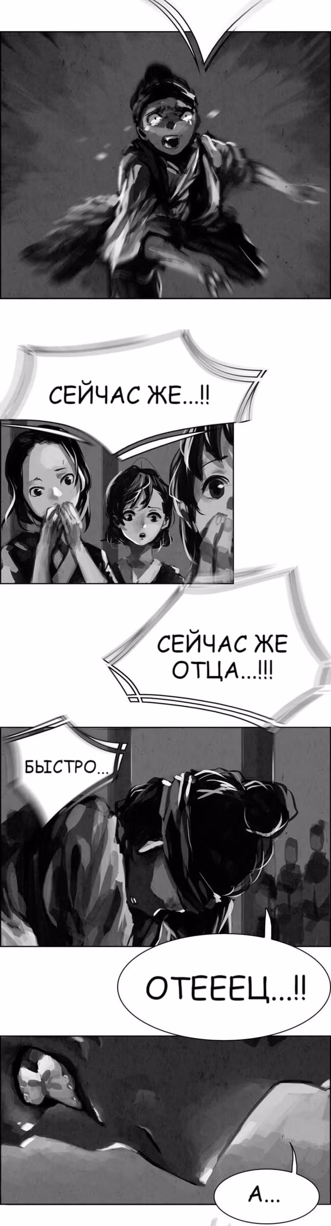 Две Луны — Том 1 · Глава 11, страница 21