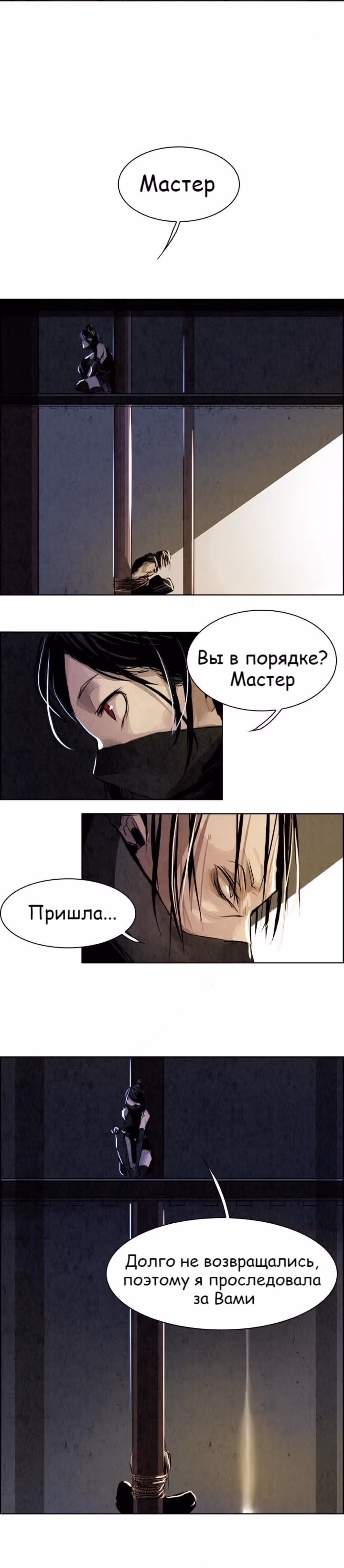 Две Луны — Том 1 · Глава 11, страница 9