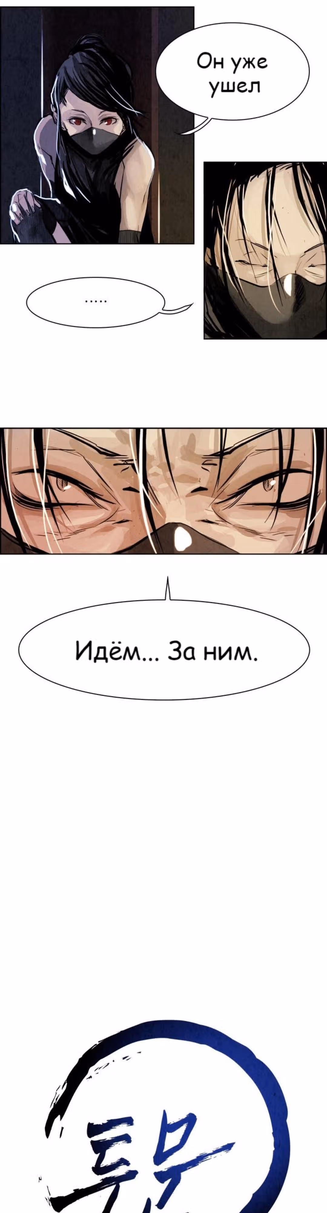 Две Луны — Том 1 · Глава 11, страница 10