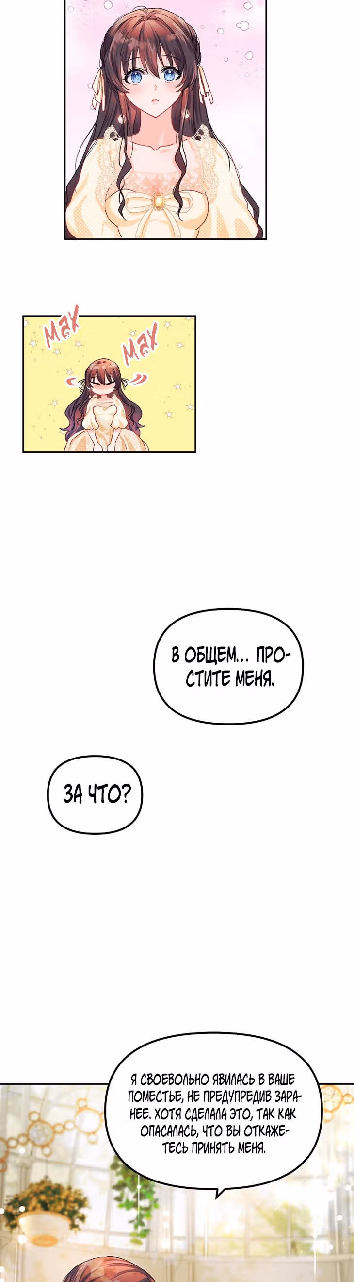 Ограниченное время незначительной героини — Том 1 · Глава 11, страница 11