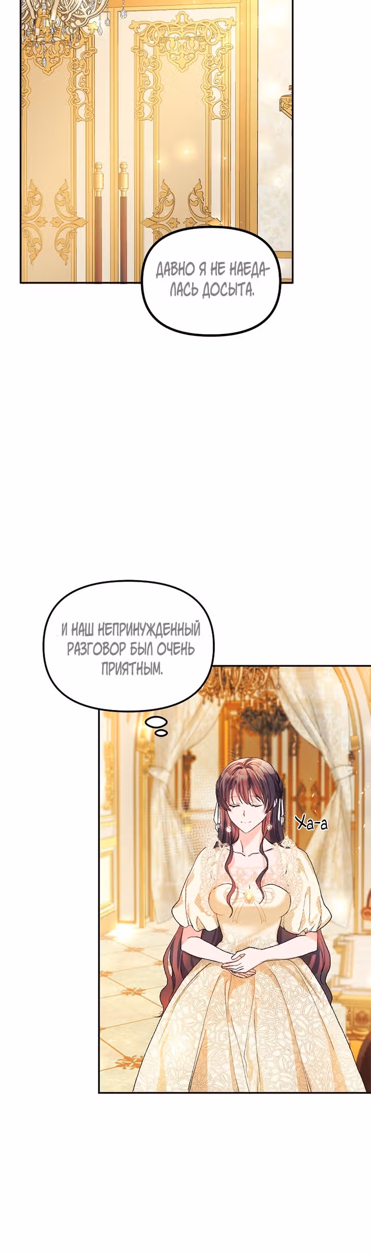 Ограниченное время незначительной героини — Том 1 · Глава 11, страница 17