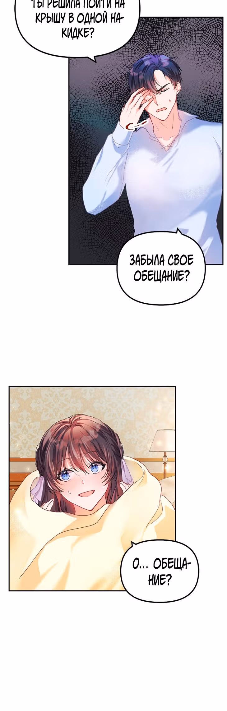 Ограниченное время незначительной героини — Том 1 · Глава 11, страница 23