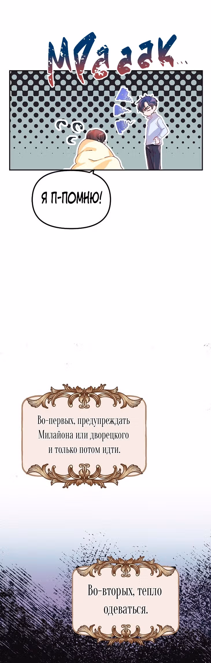 Ограниченное время незначительной героини — Том 1 · Глава 11, страница 24