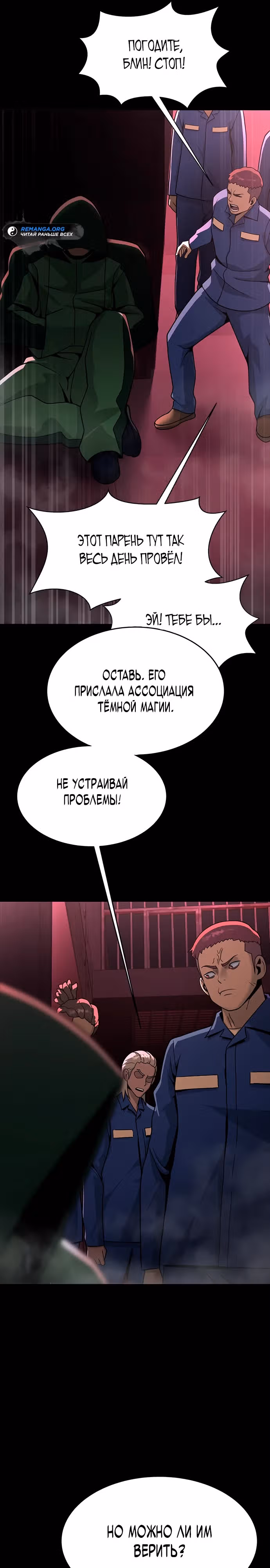Игрок, поедающий сталь — Том 2 · Глава 61, страница 21