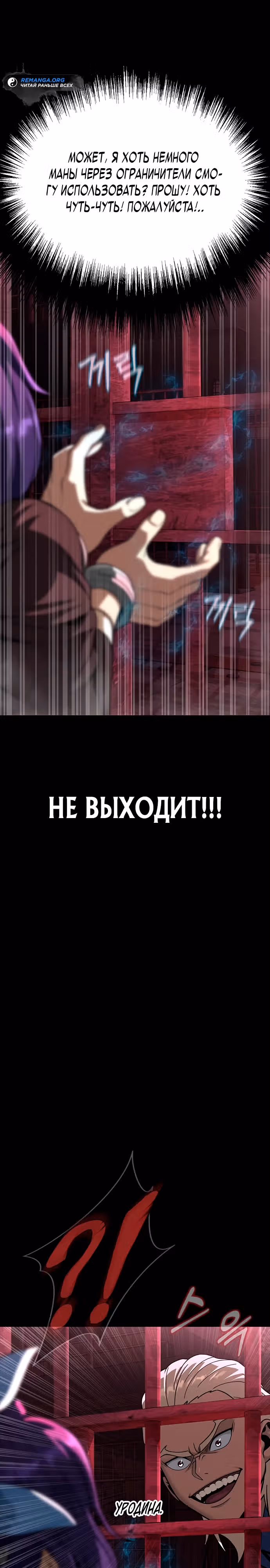 Игрок, поедающий сталь — Том 2 · Глава 61, страница 31