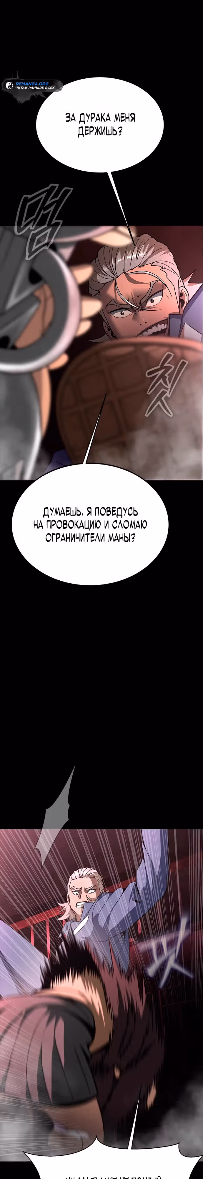 Игрок, поедающий сталь — Том 2 · Глава 61, страница 46