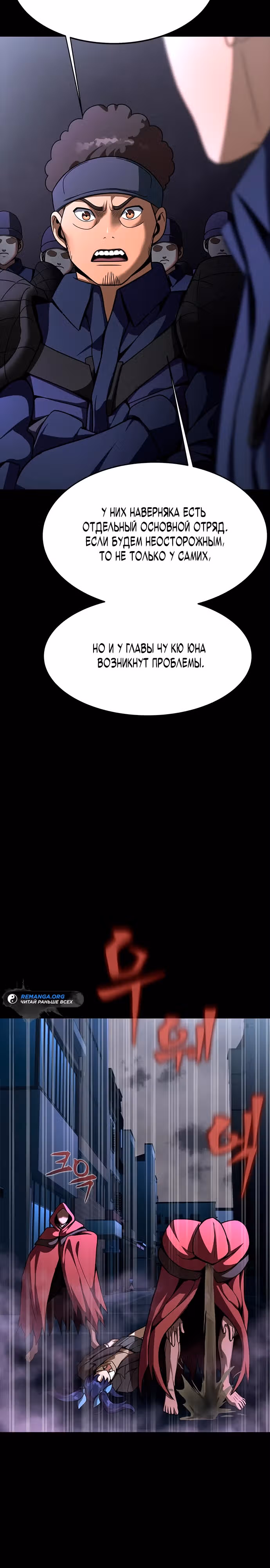 Игрок, поедающий сталь — Том 2 · Глава 61, страница 8