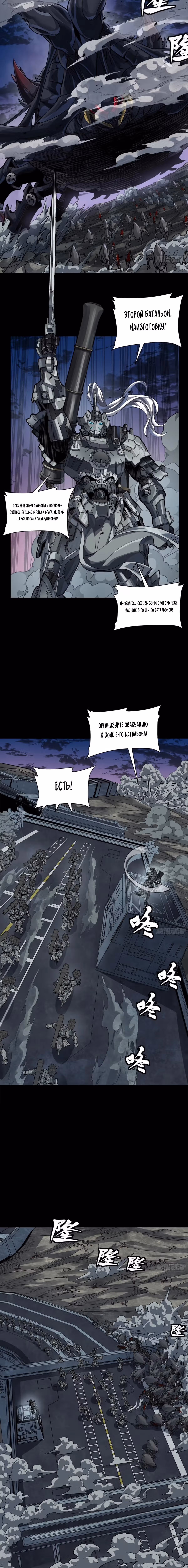 Регрессия Сильнейшего Мастера — Том 1 · Глава 258, страница 4