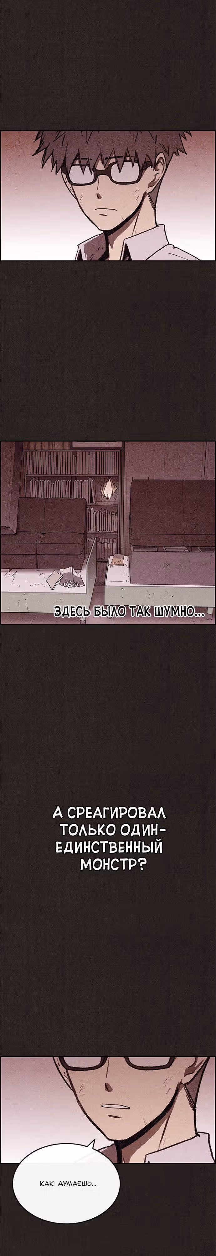 Милый дом — Том 1 · Глава 66, страница 21