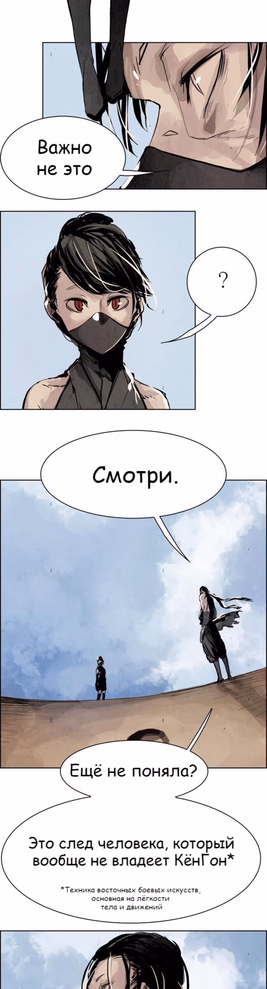 Две Луны — Том 1 · Глава 12, страница 23