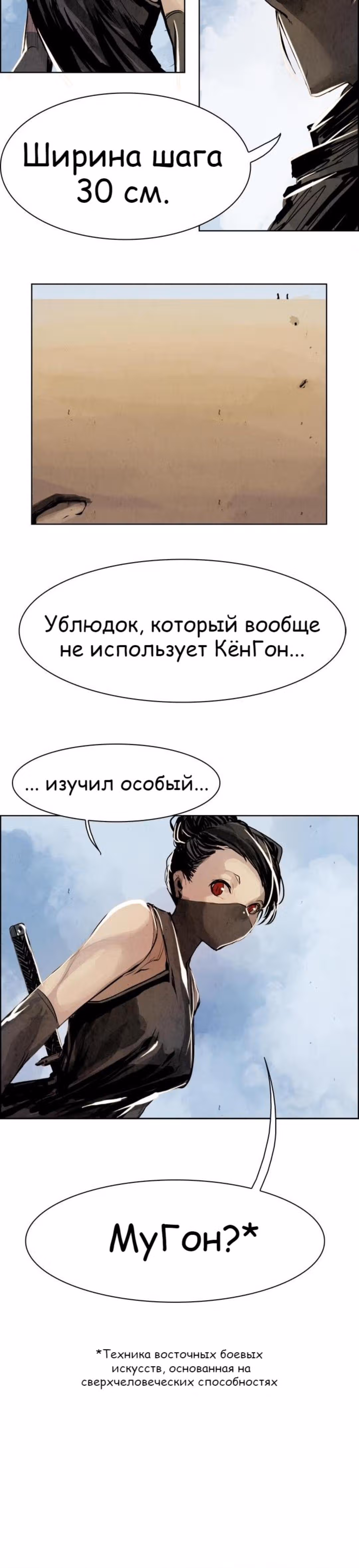 Две Луны — Том 1 · Глава 12, страница 25