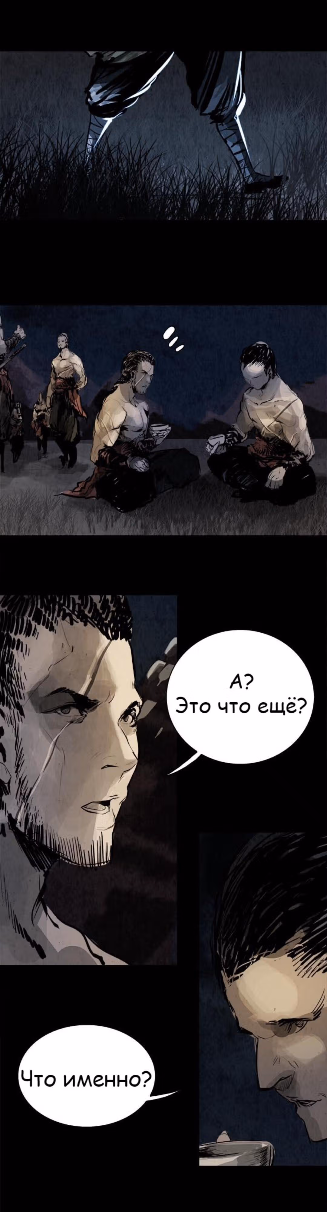 Две Луны — Том 1 · Глава 12, страница 31