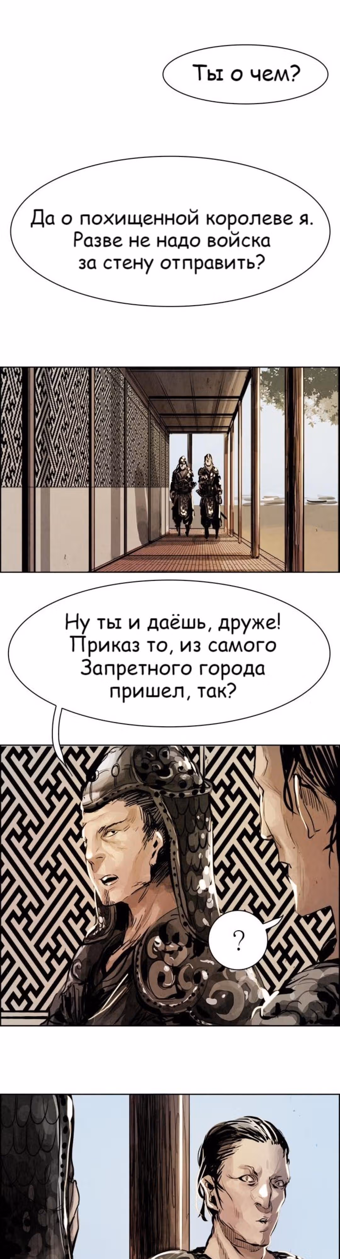 Две Луны — Том 1 · Глава 12, страница 6