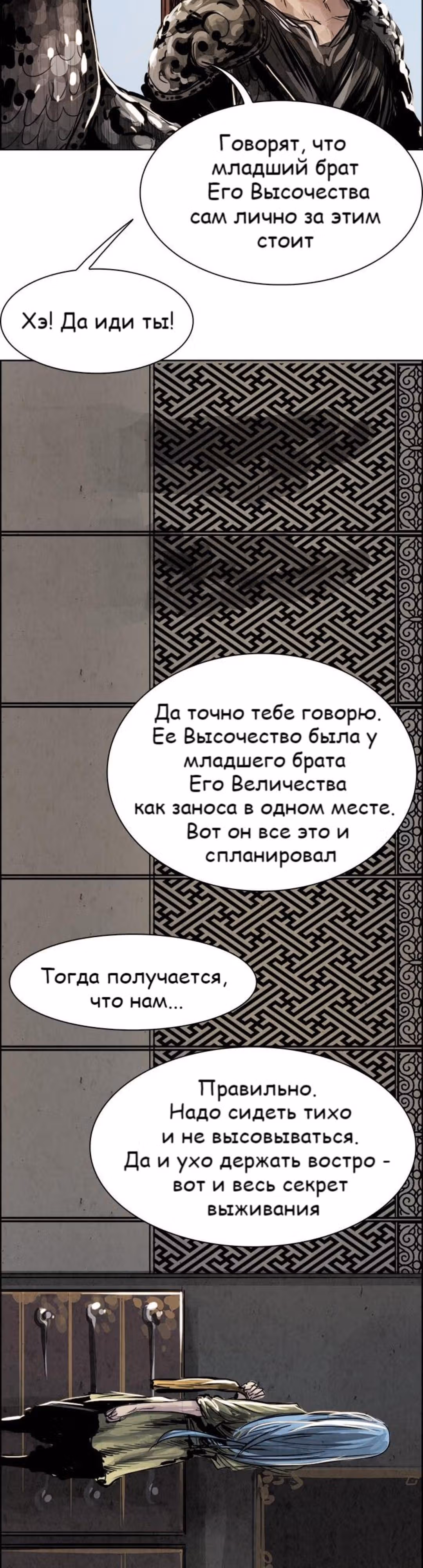 Две Луны — Том 1 · Глава 12, страница 7