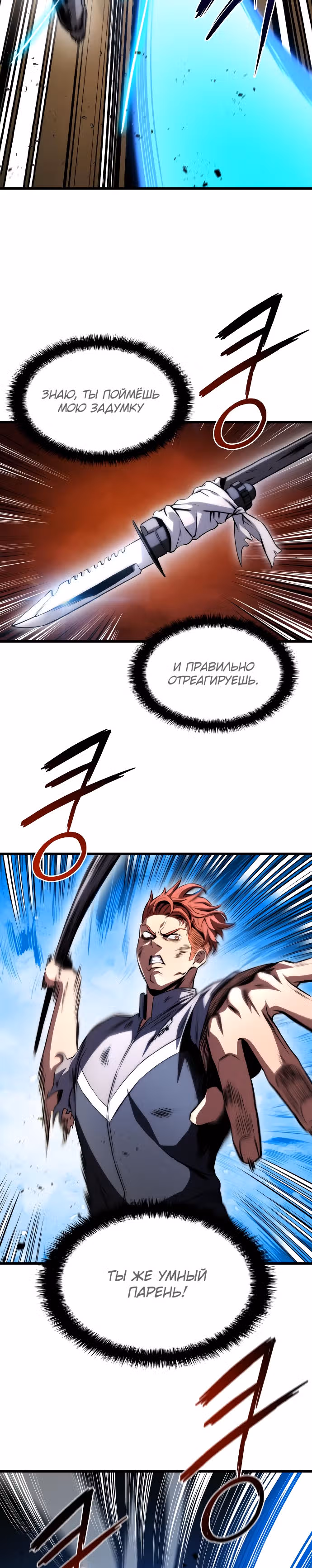 Убить дракона — Том 1 · Глава 26, страница 29
