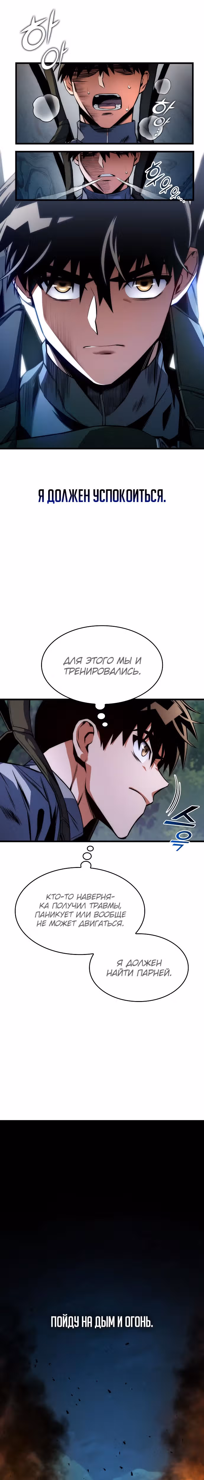 Убить дракона — Том 1 · Глава 26, страница 7