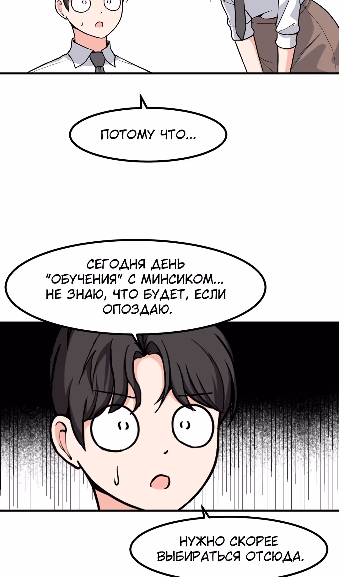 Секрет близкого друга — Том 2 · Глава 111, страница 16