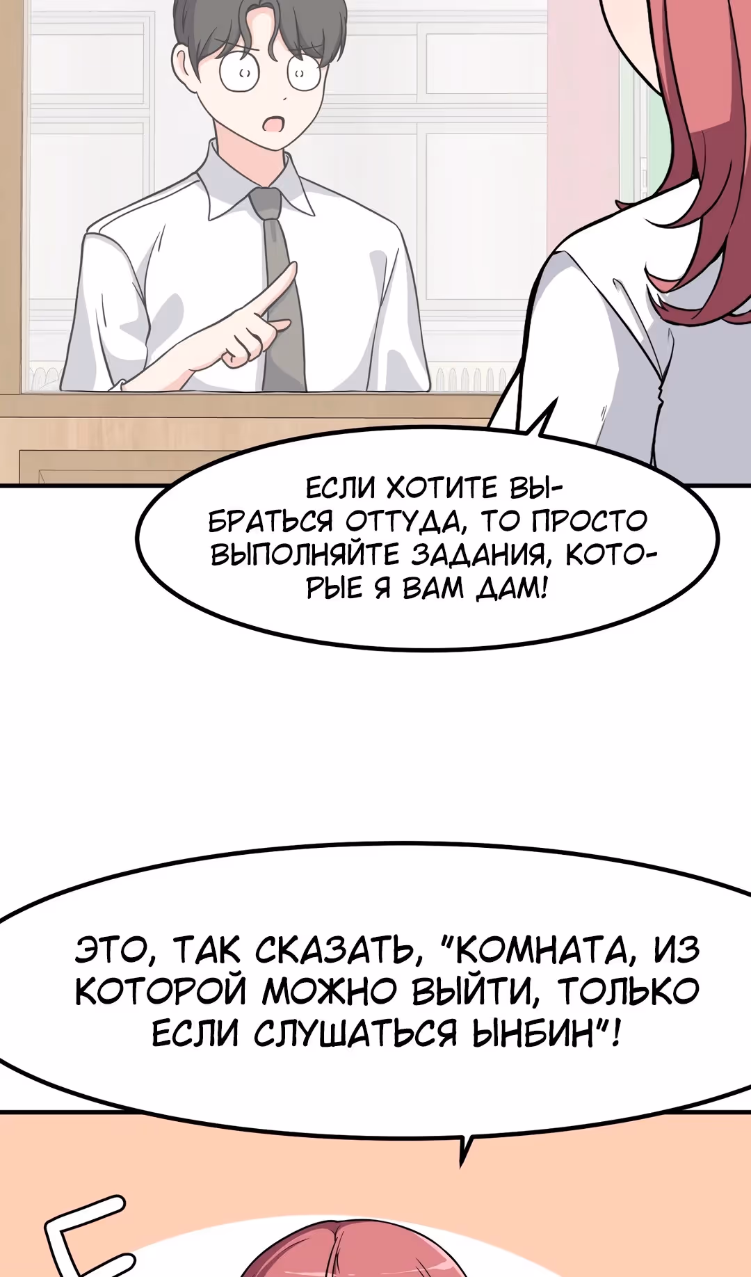 Секрет близкого друга — Том 2 · Глава 111, страница 4