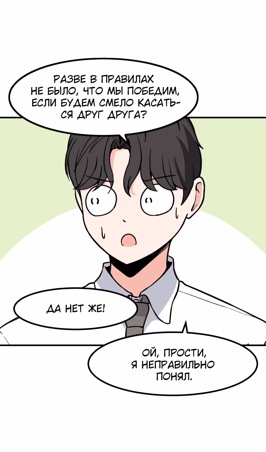 Секрет близкого друга — Том 2 · Глава 111, страница 39