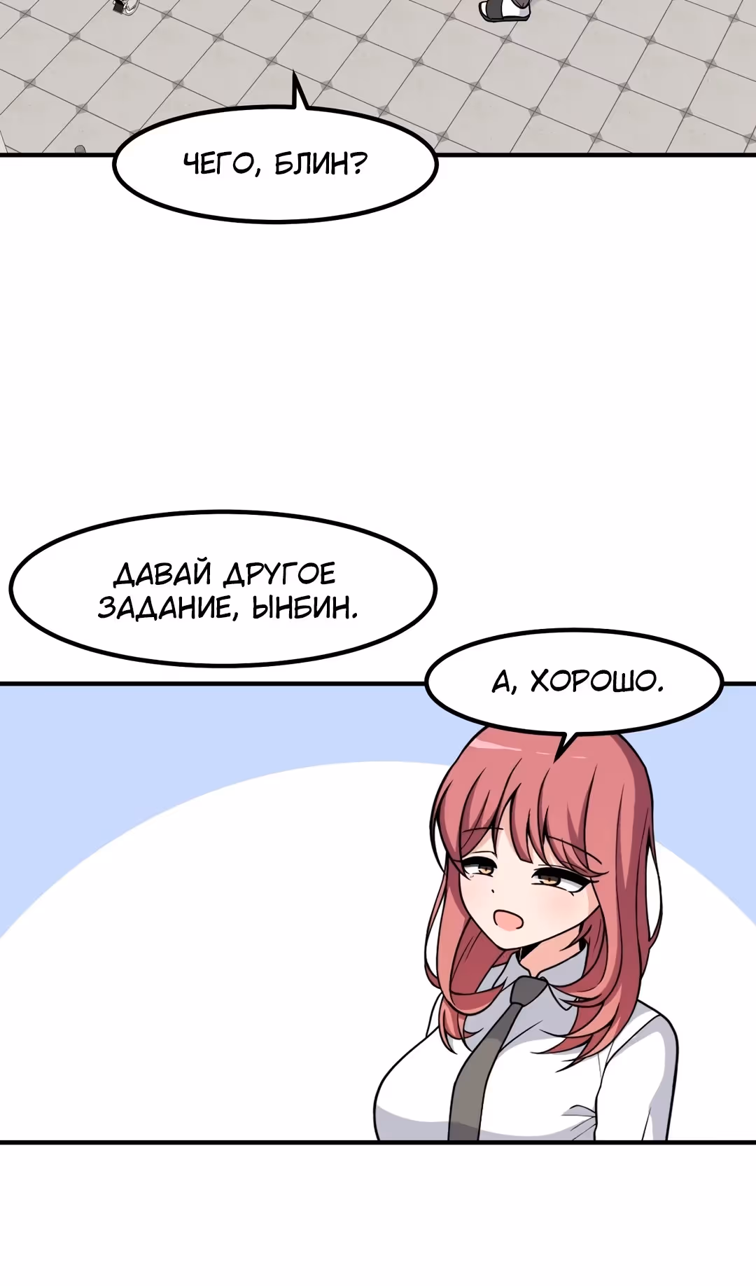 Секрет близкого друга — Том 2 · Глава 111, страница 55