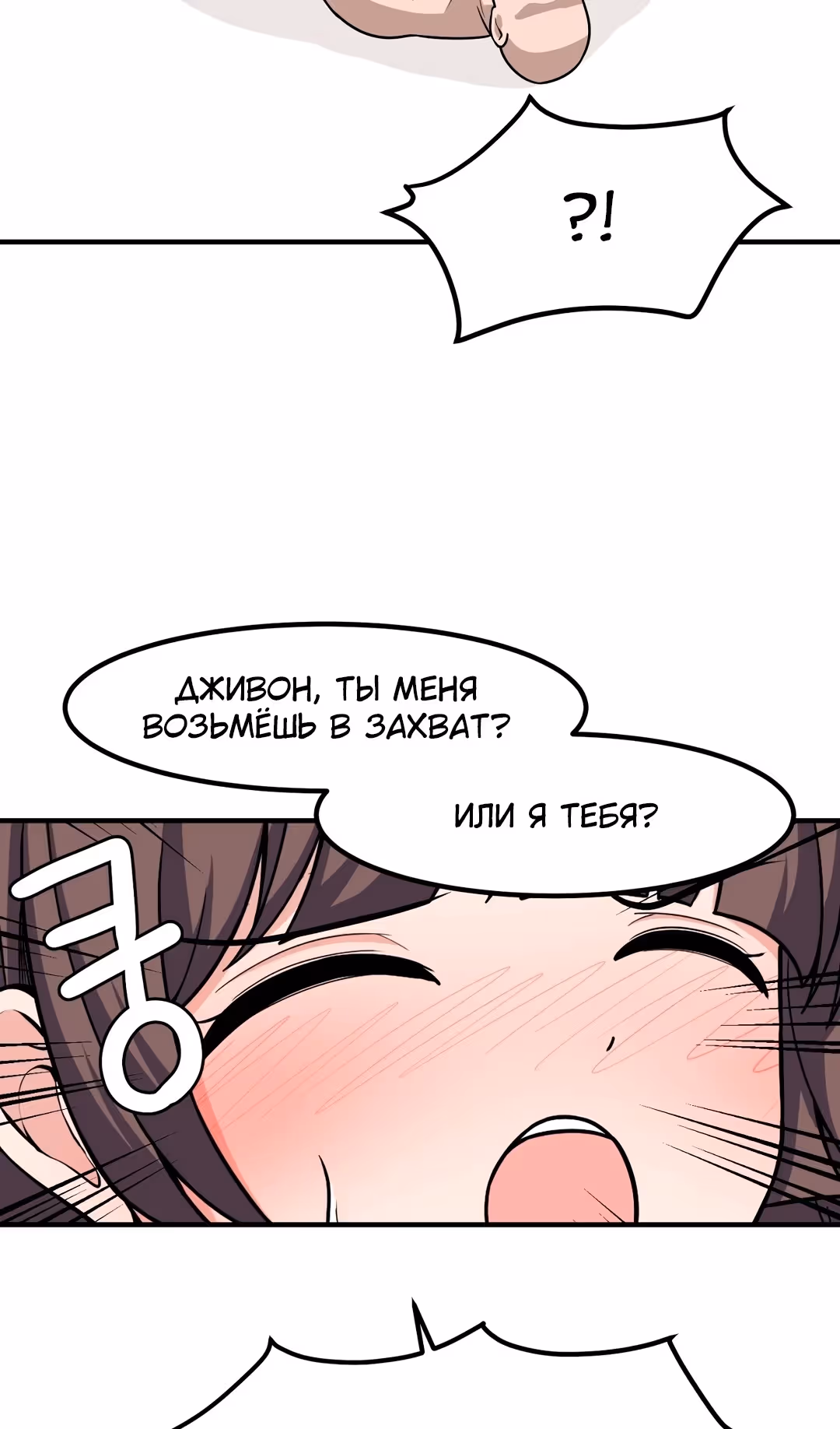 Секрет близкого друга — Том 2 · Глава 111, страница 64