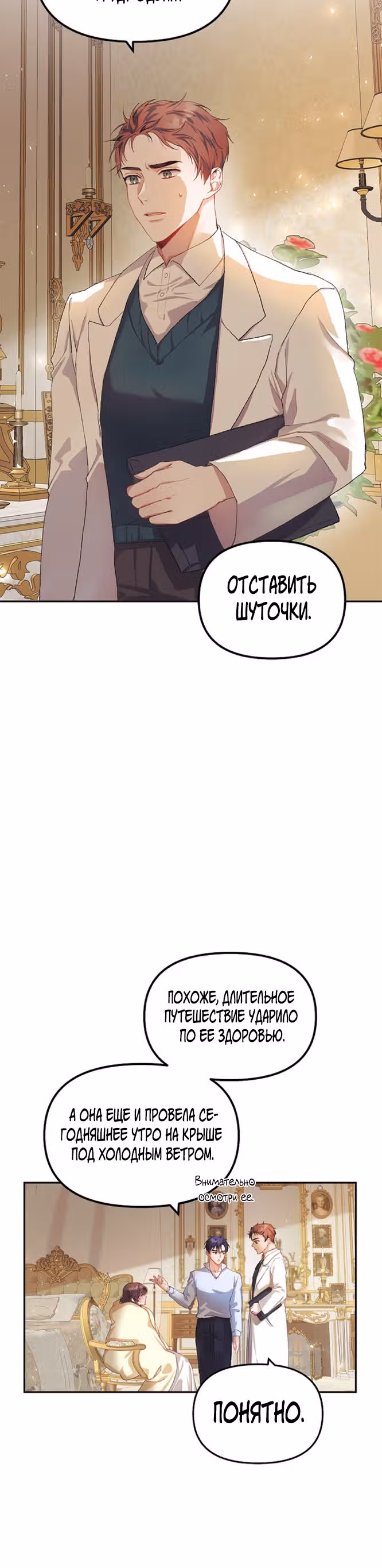 Ограниченное время незначительной героини — Том 1 · Глава 12, страница 12