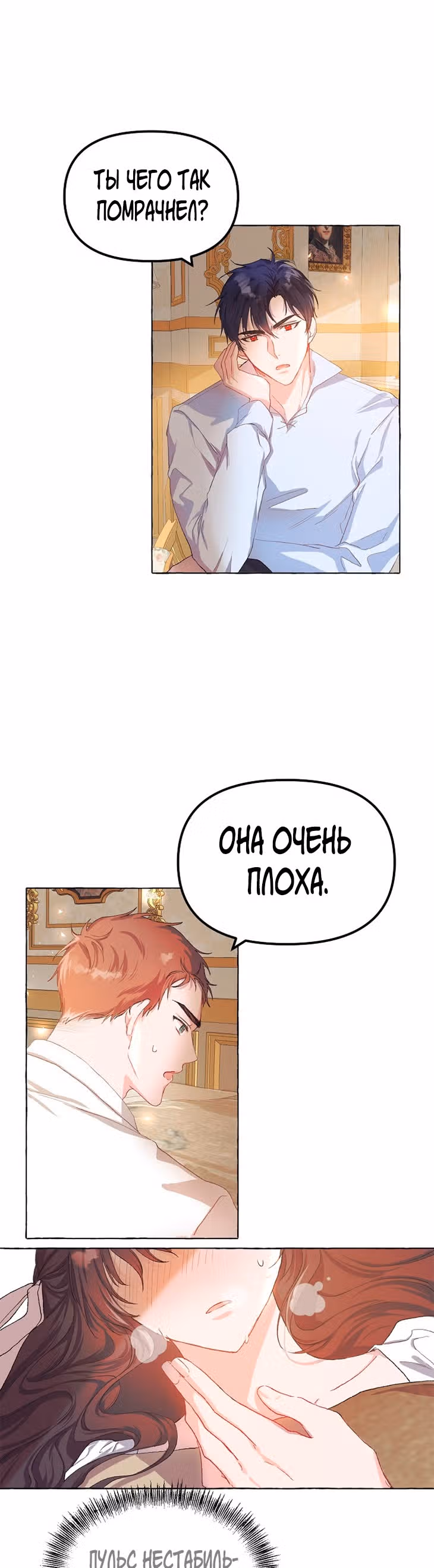 Ограниченное время незначительной героини — Том 1 · Глава 12, страница 24