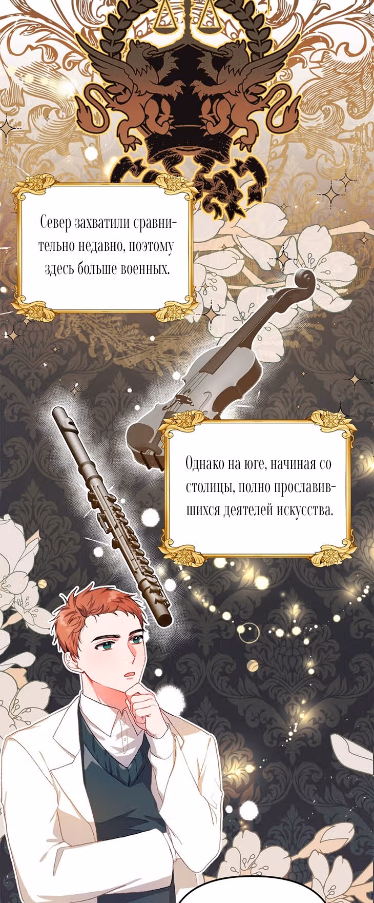 Ограниченное время незначительной героини — Том 1 · Глава 12, страница 28