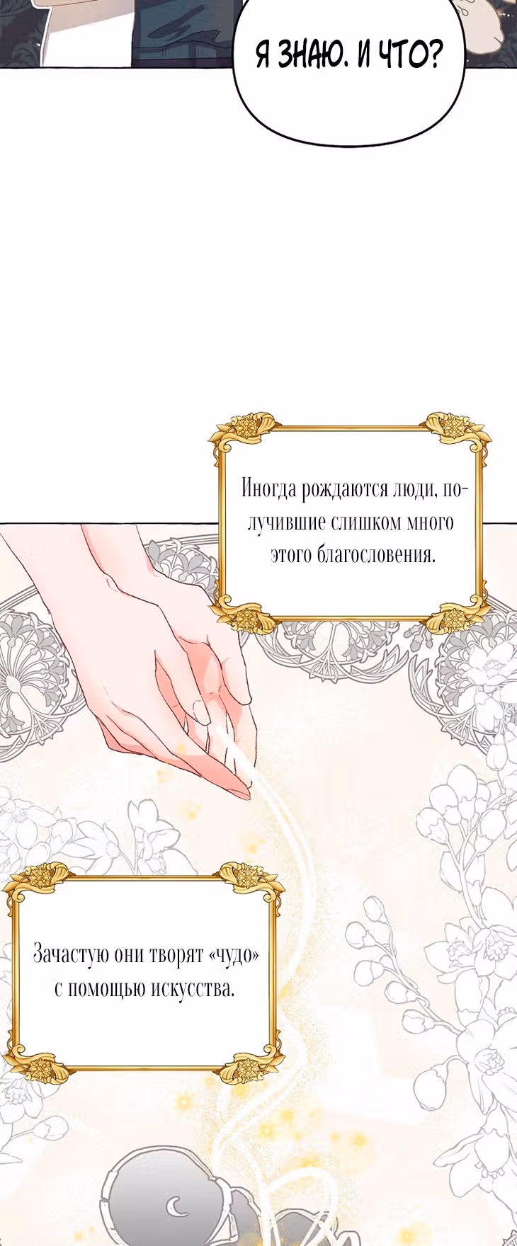 Ограниченное время незначительной героини — Том 1 · Глава 12, страница 29