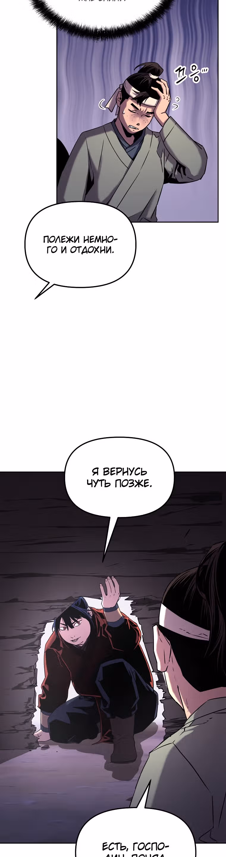 Реинкарнация Ранкера-Некроманта в муриме — Том 1 · Глава 4, страница 12